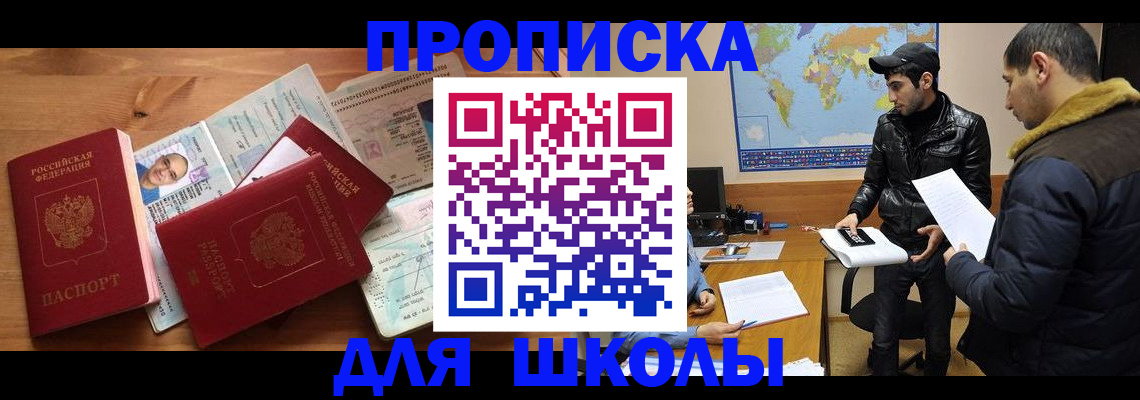 регистрация для школы в Ершове