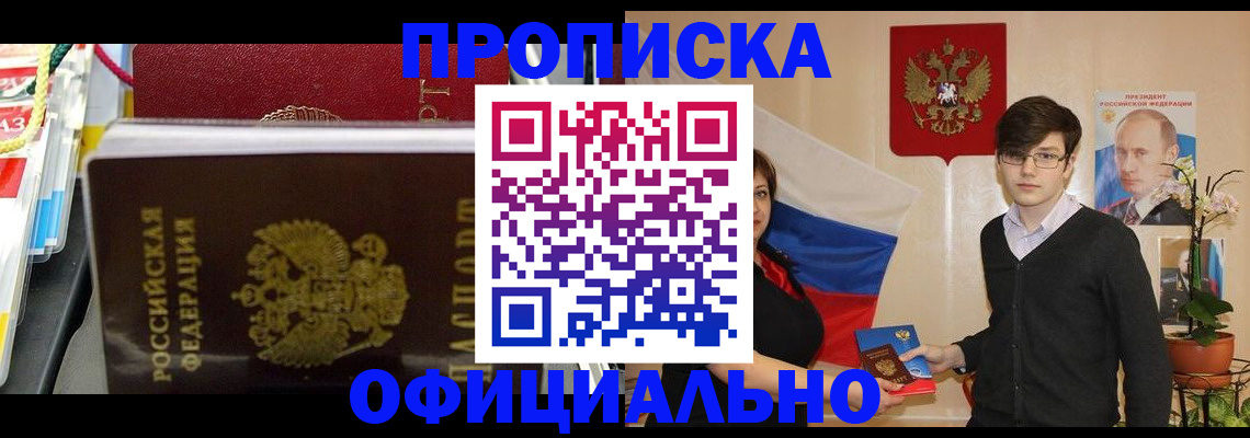 временная прописка в Ершове