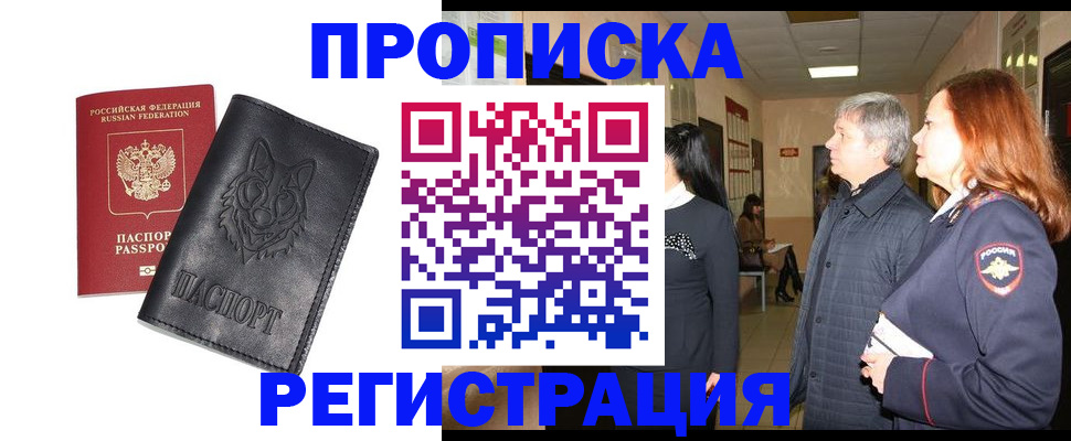 временная регистрация для всех в Ершове