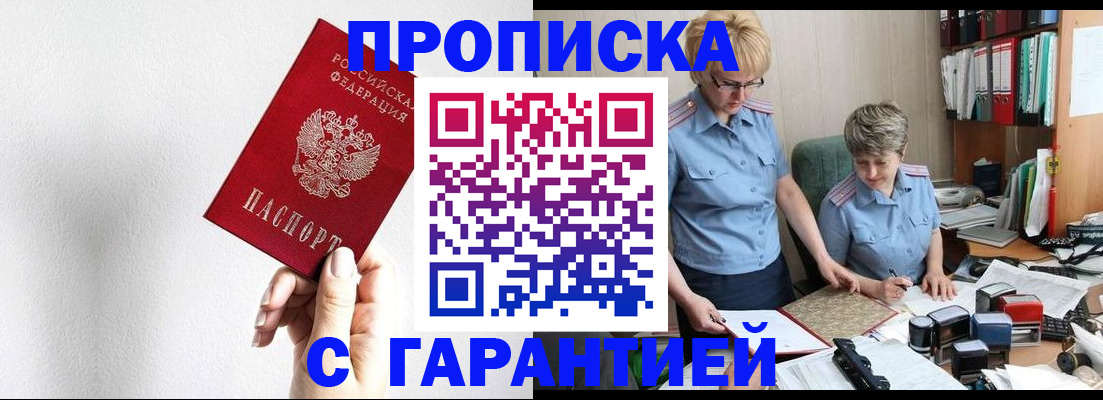 прописка в Ершове